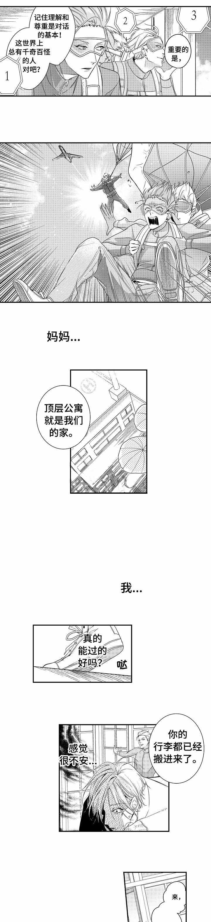 类人世界漫画,第3话1图