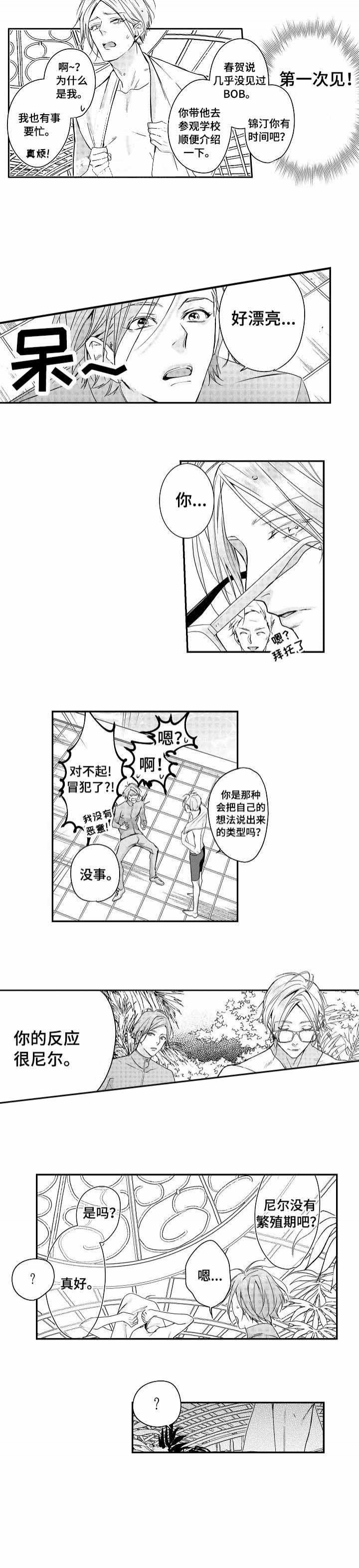 类人世界漫画,第3话4图