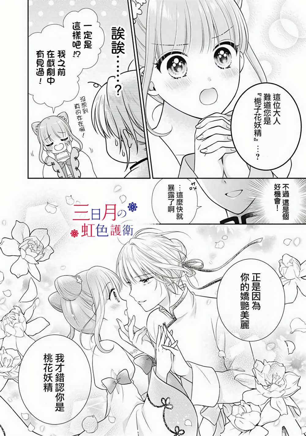 替身公主的秘密漫画,番外1-42图