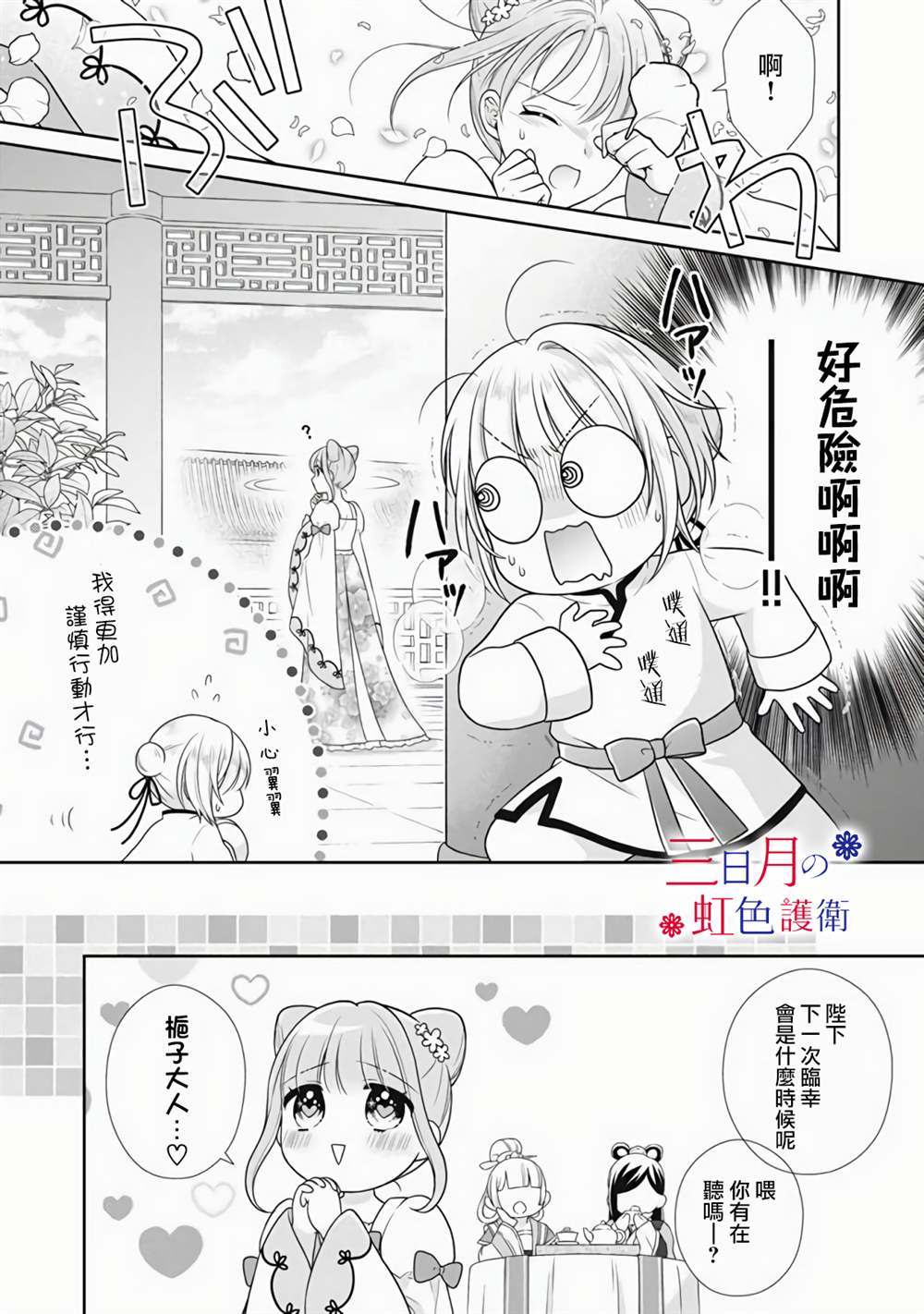 替身公主的秘密漫画,番外1-44图