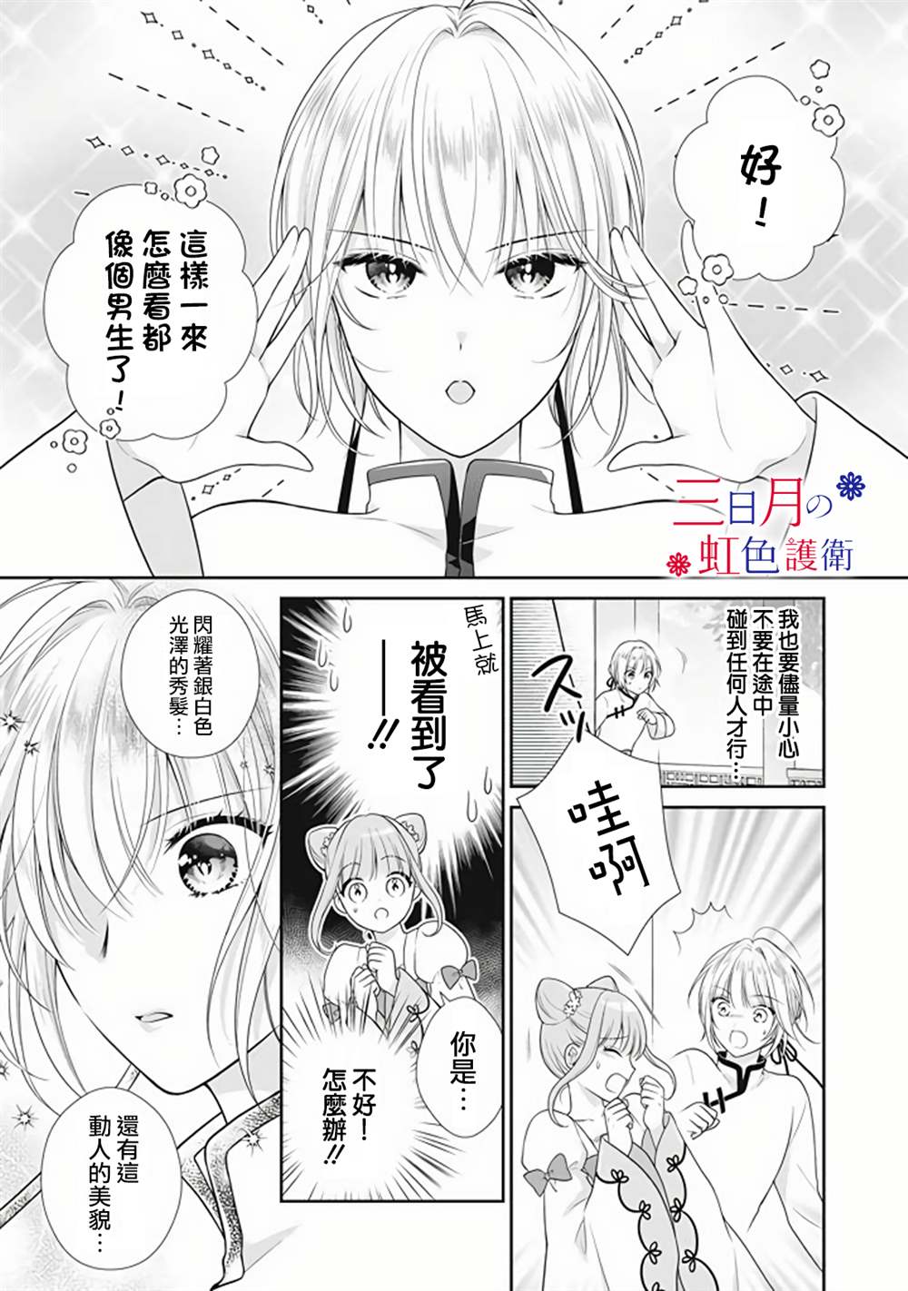 替身公主的秘密漫画,番外1-41图