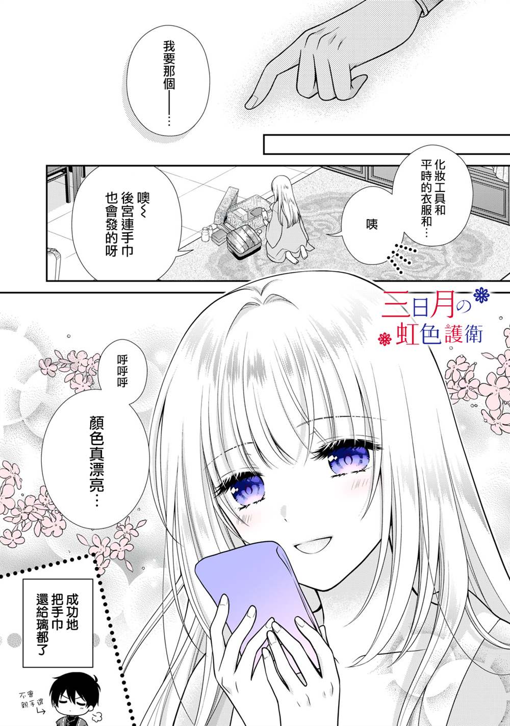 替身公主的秘密漫画,番外1-43图