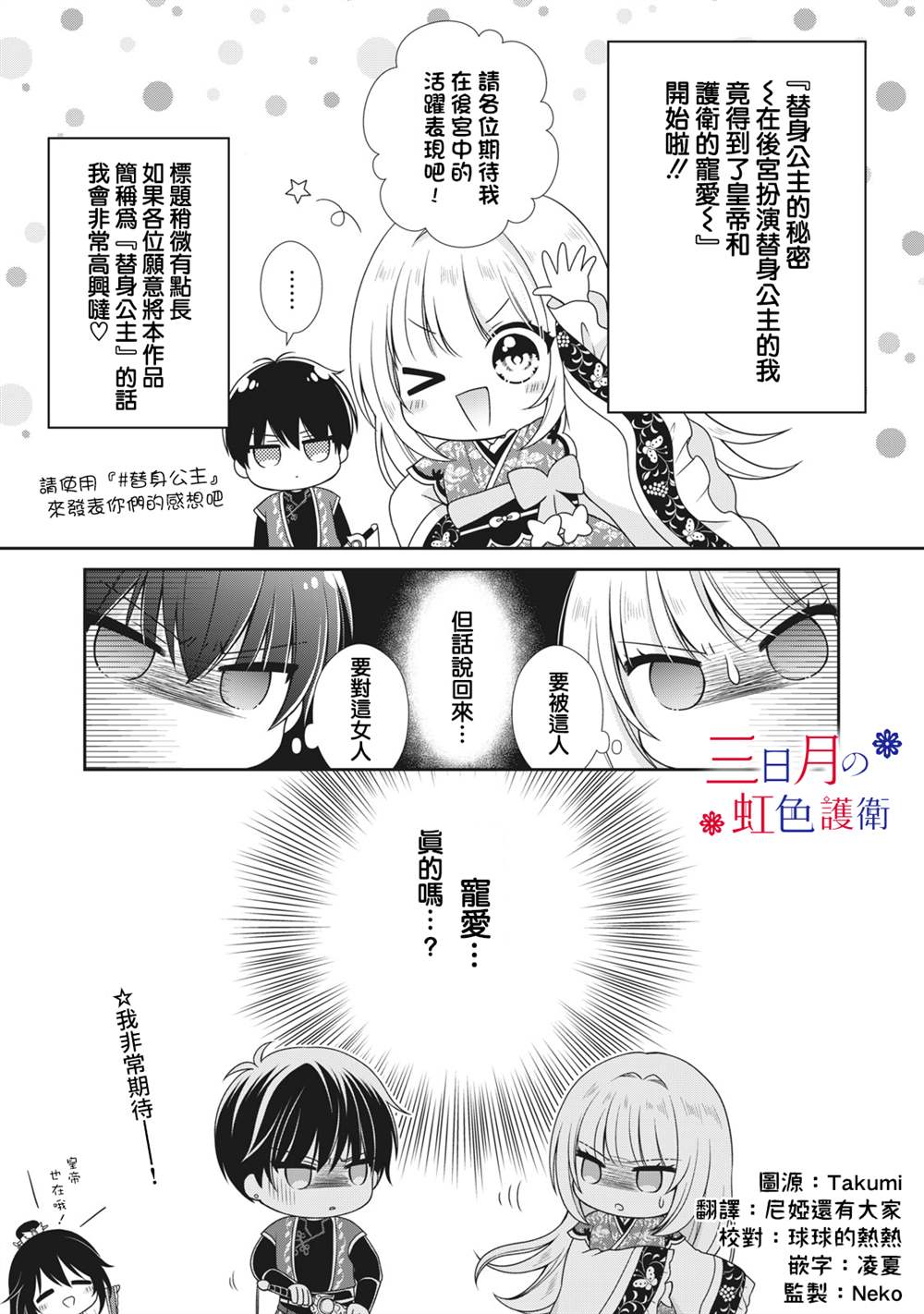 替身公主的秘密漫画,番外1-41图