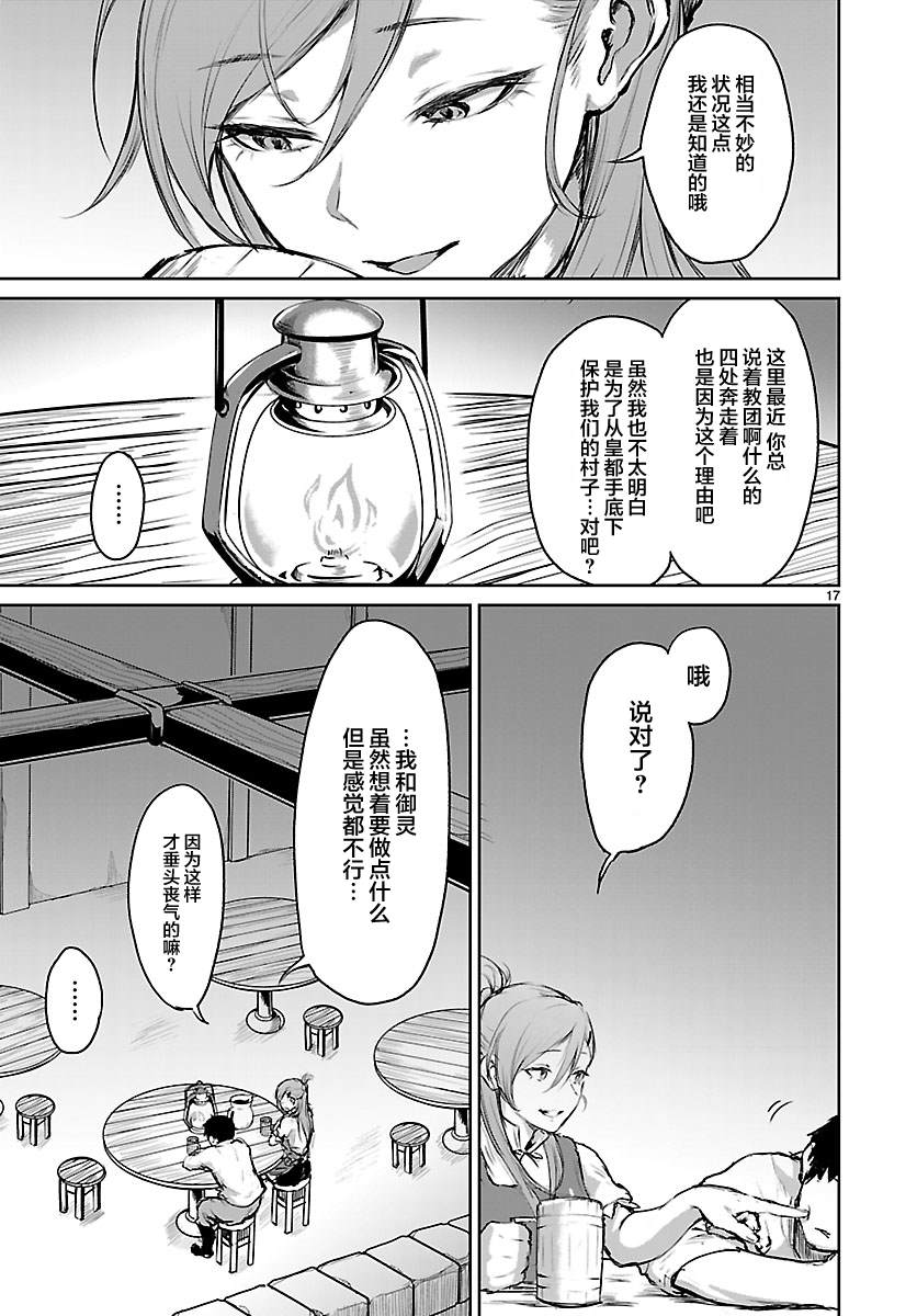 无神世界中的神明活动漫画,第5话2图