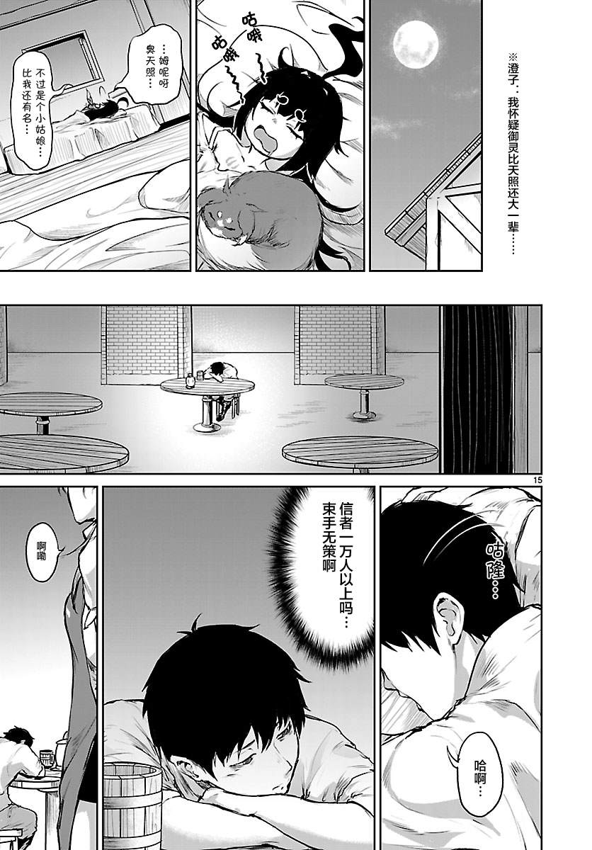 无神世界中的神明活动漫画,第5话5图