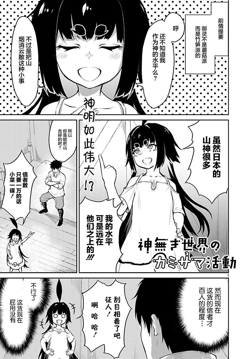 无神世界中的神明活动漫画,第5话1图