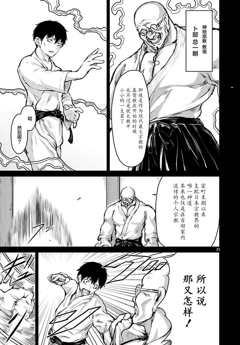 无神世界中的神明活动漫画,第5话1图