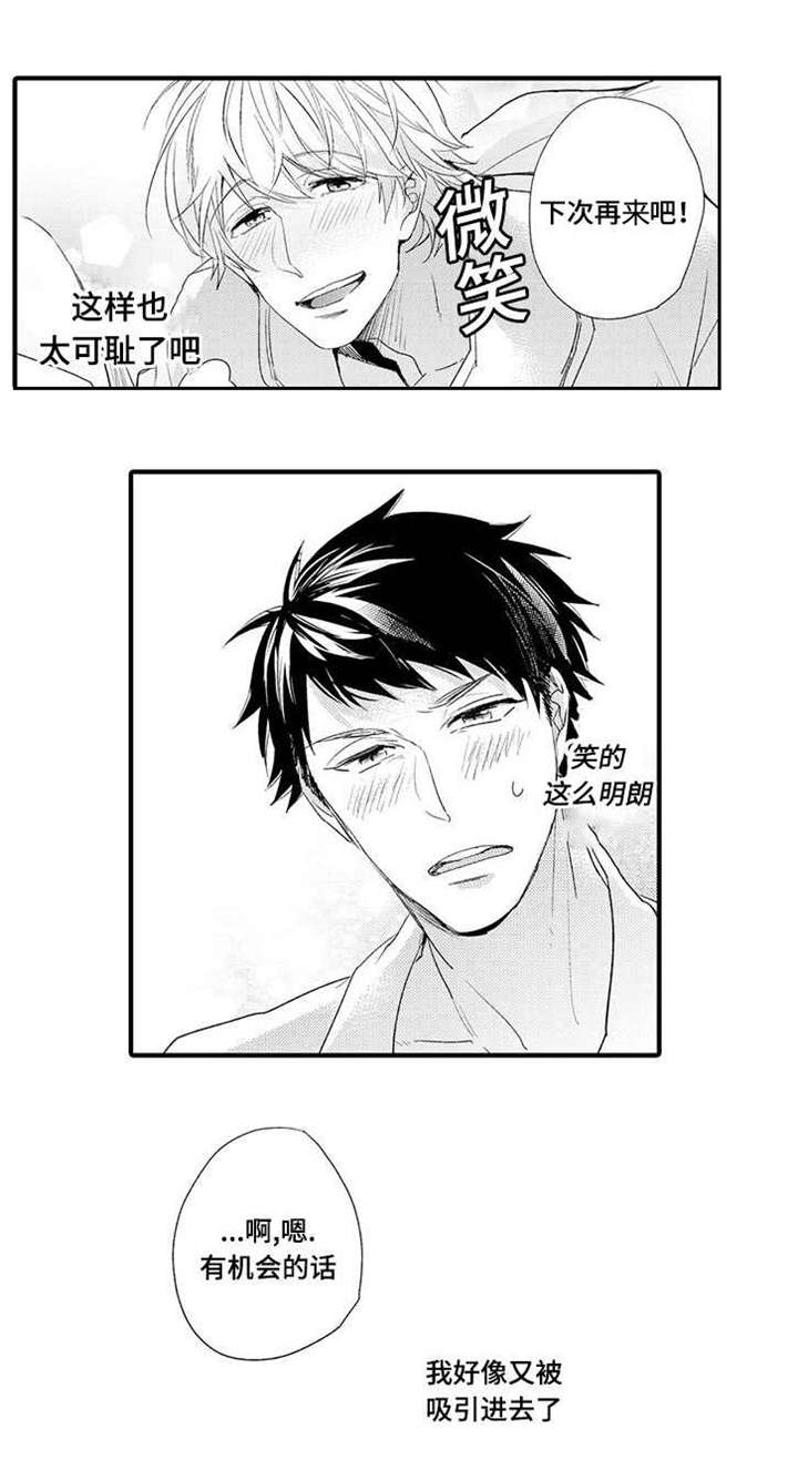 开发经理自我介绍漫画,第3话1图