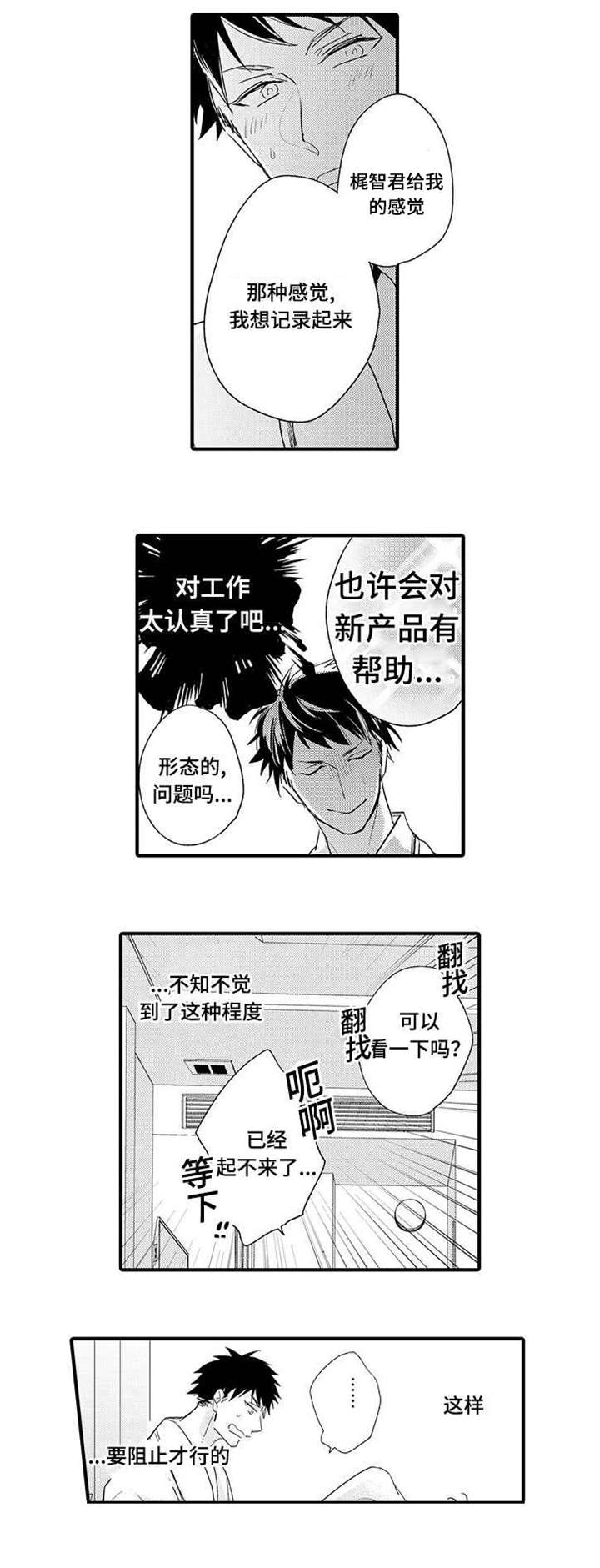 开发经理优秀事迹漫画,第3话5图