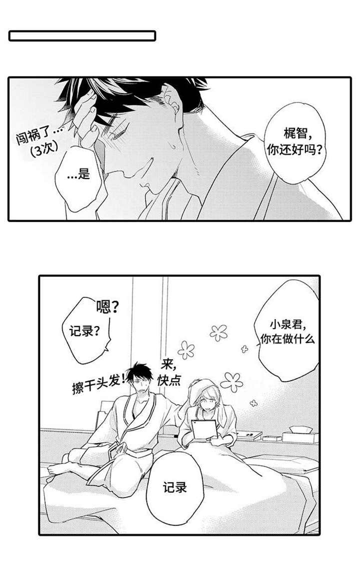 开发经理优秀事迹漫画,第3话4图