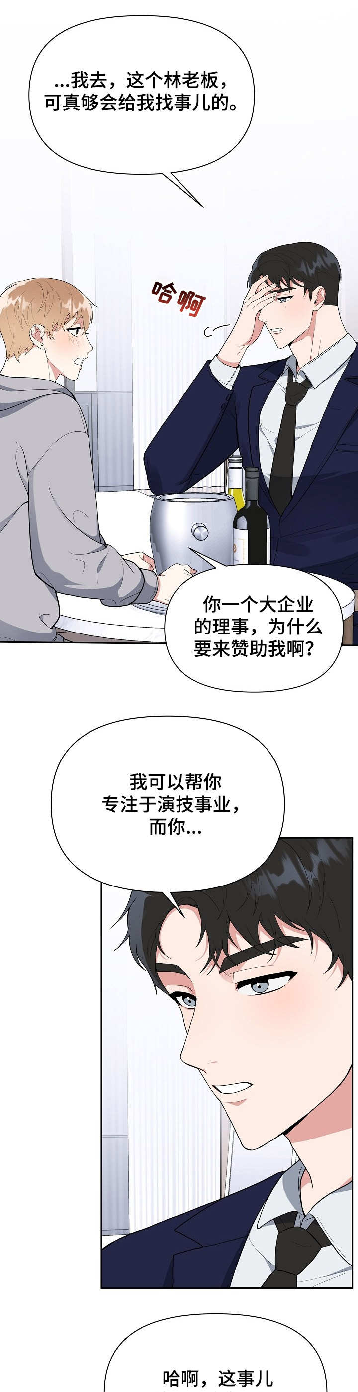 请接受我真诚的道歉英语怎么说漫画,第3章：赞助3图