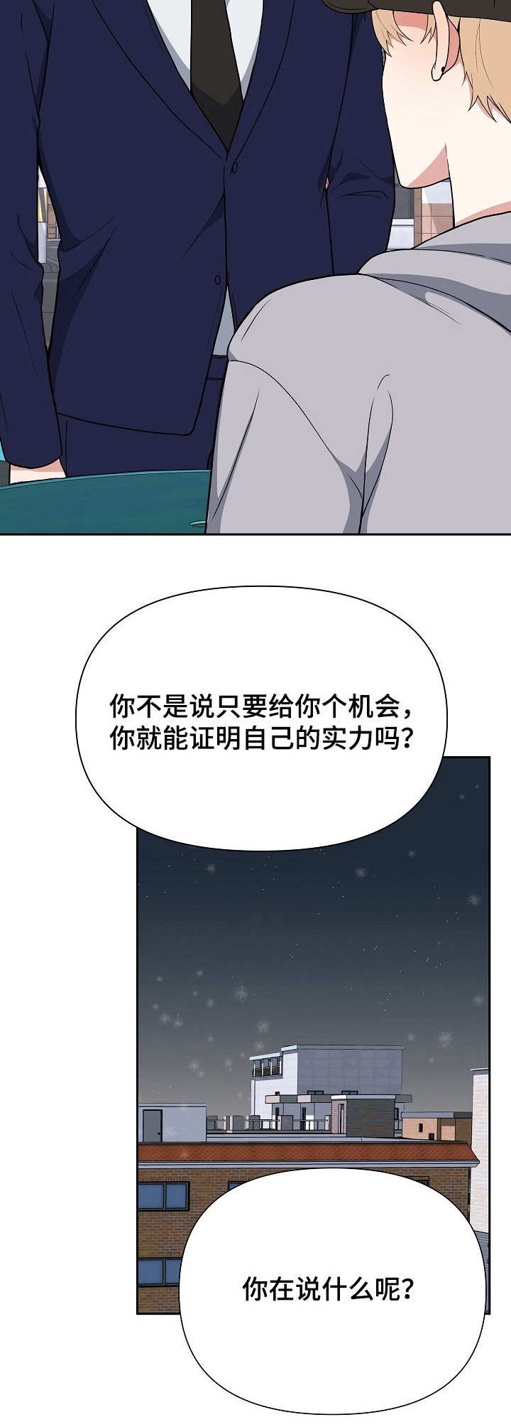 国企接受私企赞助漫画,第3章：赞助2图