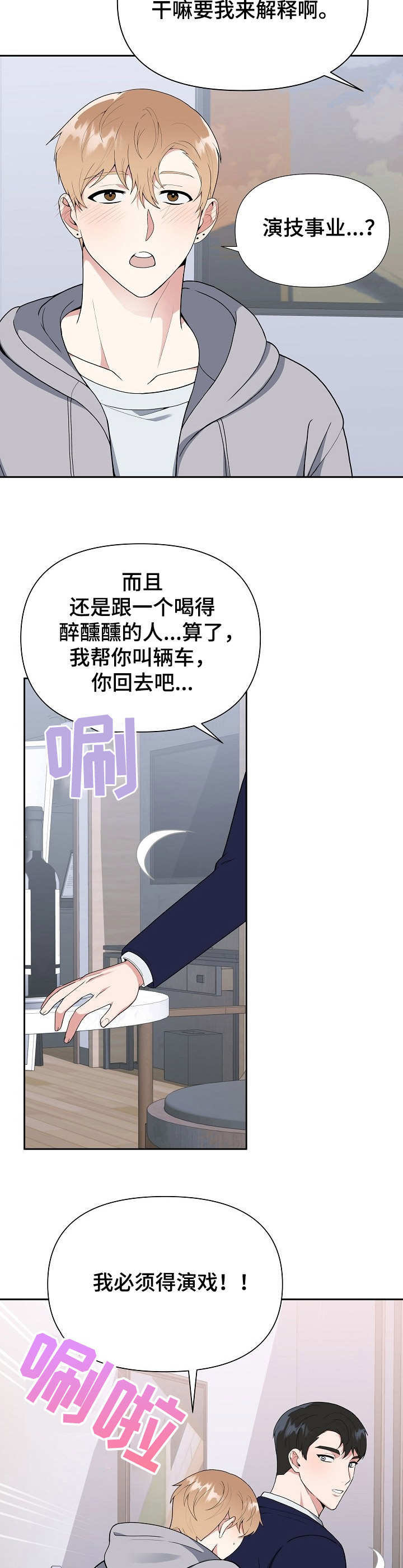 请接受我真诚的道歉英语怎么说漫画,第3章：赞助4图