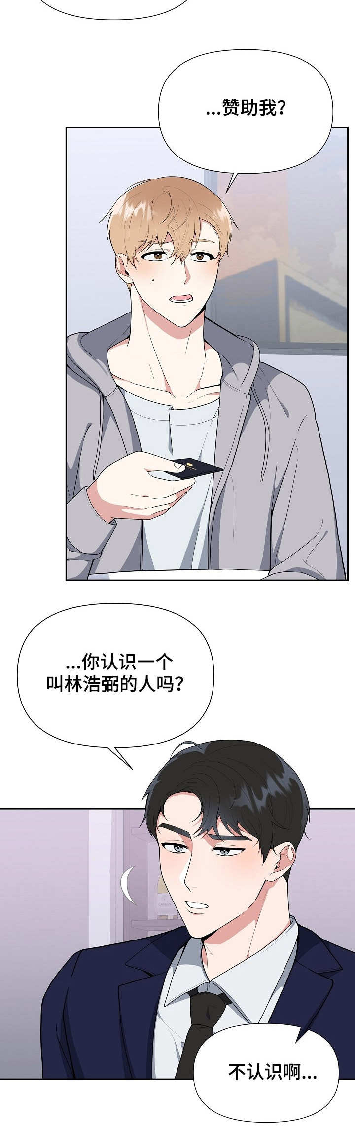 请接受我真诚的道歉英语怎么说漫画,第3章：赞助2图