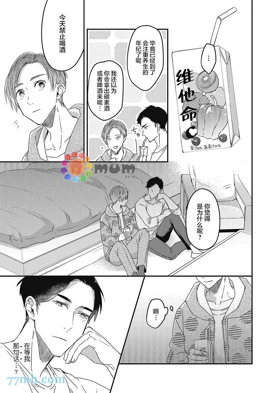 叫我不想错过的他连接吻为何物都不知道漫画,第5话3图