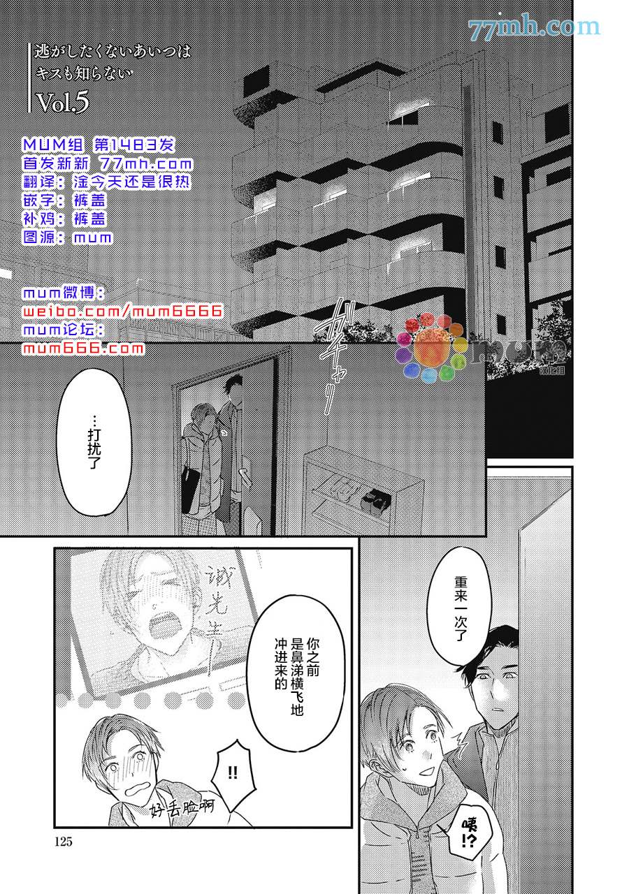 叫我不想错过的他连接吻为何物都不知道漫画,第5话1图