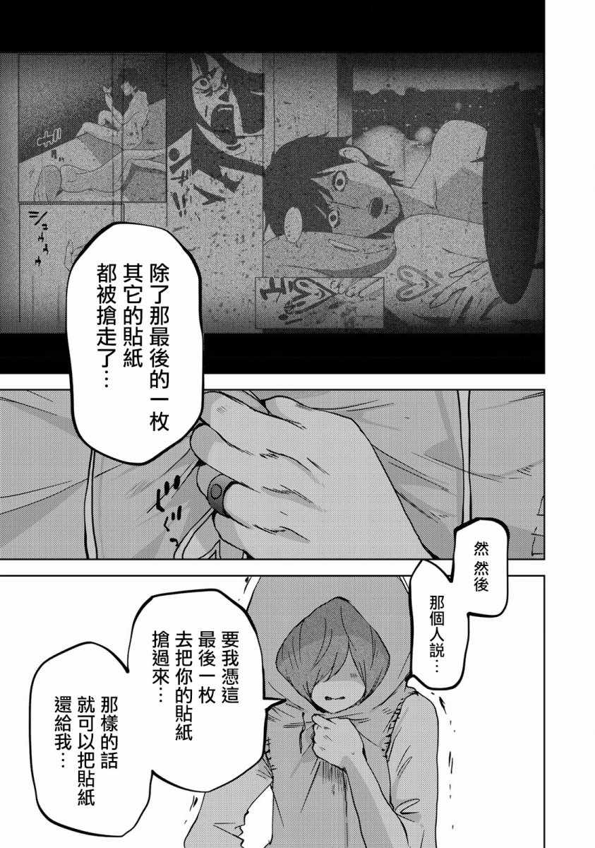 侵替漫画,第7话1图