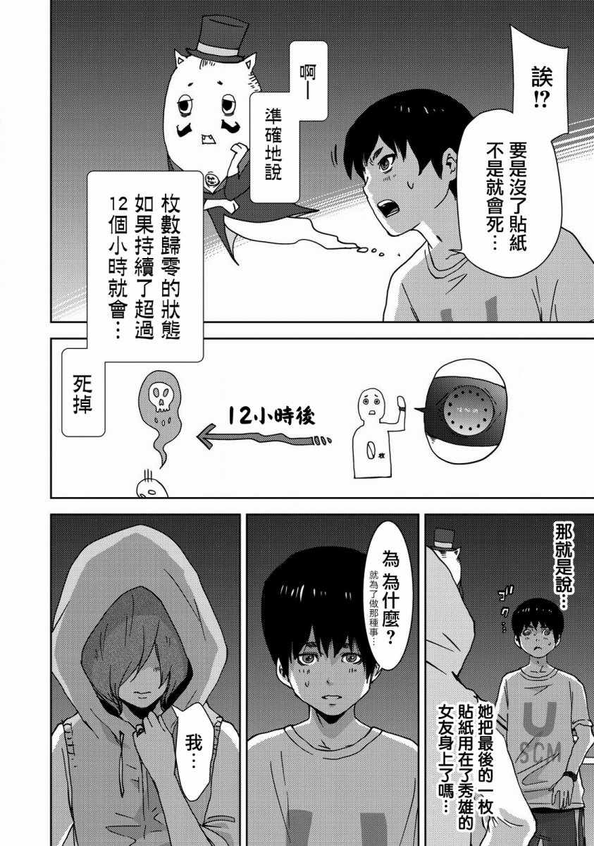 侵替漫画,第7话5图