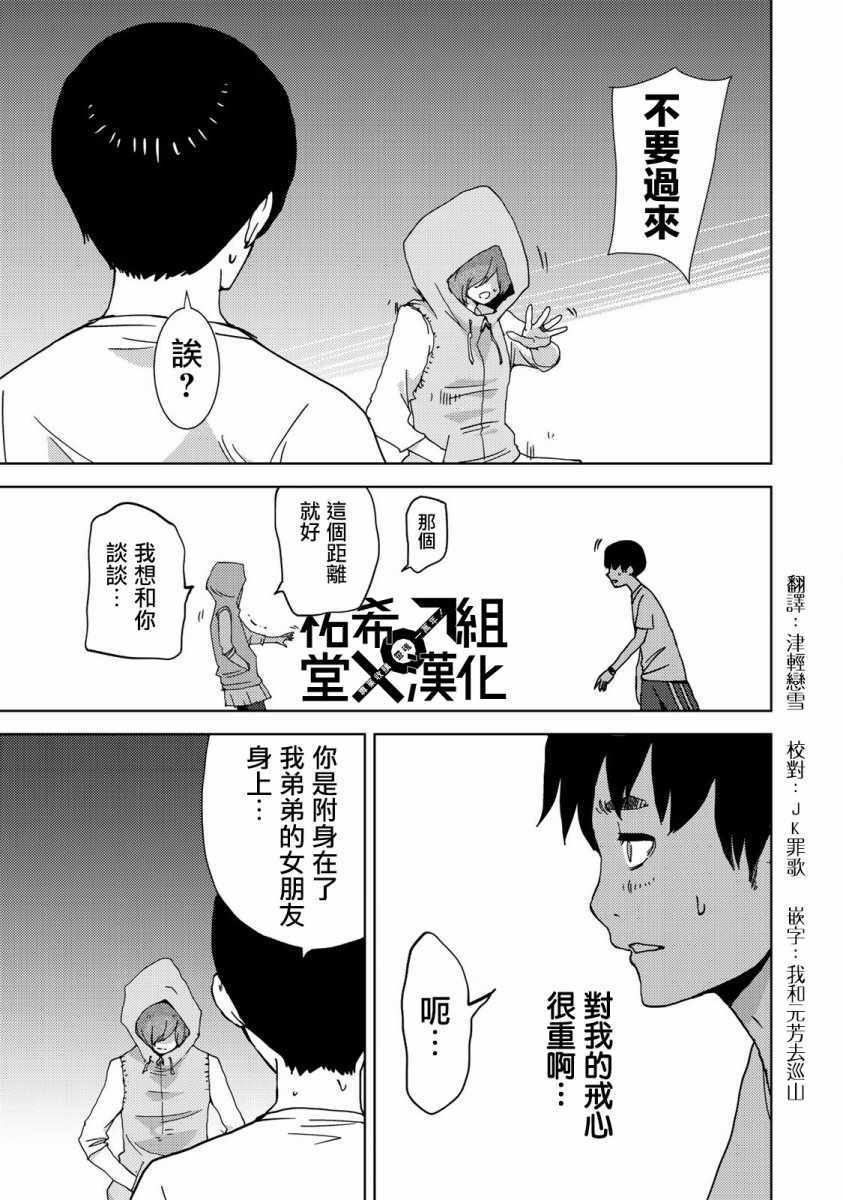 侵替漫画,第7话2图