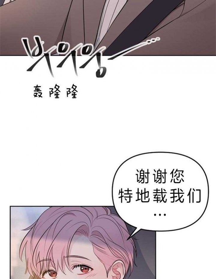 星的轨迹韩漫漫画,第11话3图