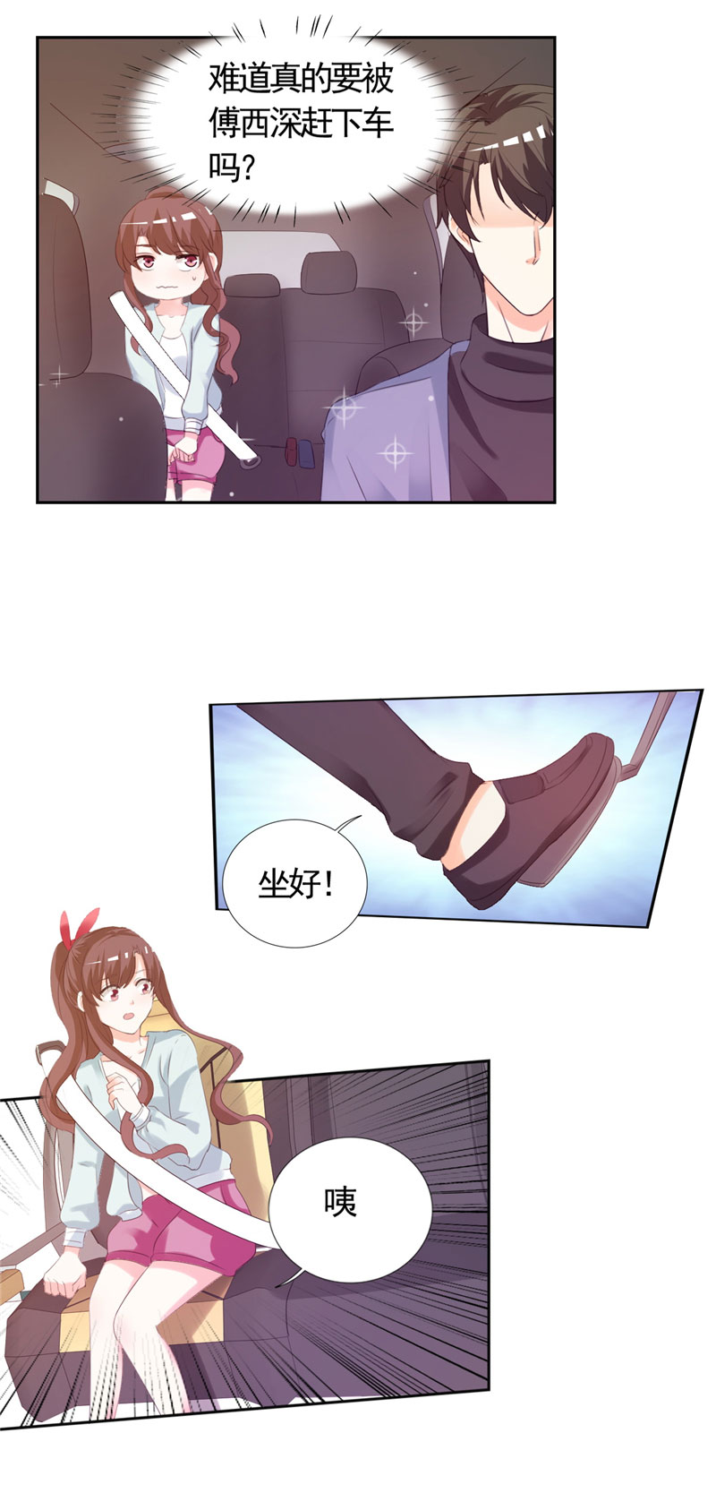 锦绣重生早安傅太太小说免费阅读漫画,第8章：我看上的女人2图