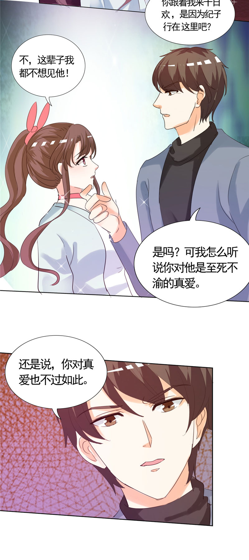 锦绣重生：早安傅太太漫画,第8章：我看上的女人3图