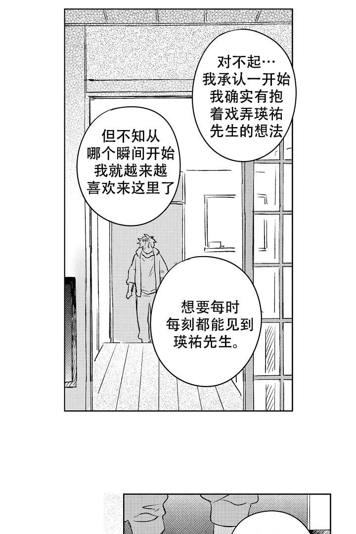 让风拂过你的心漫画,第12话2图