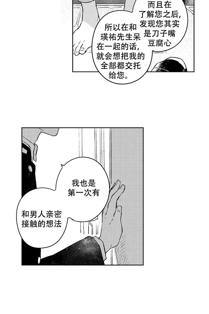 让风拂过你的心漫画,第12话3图