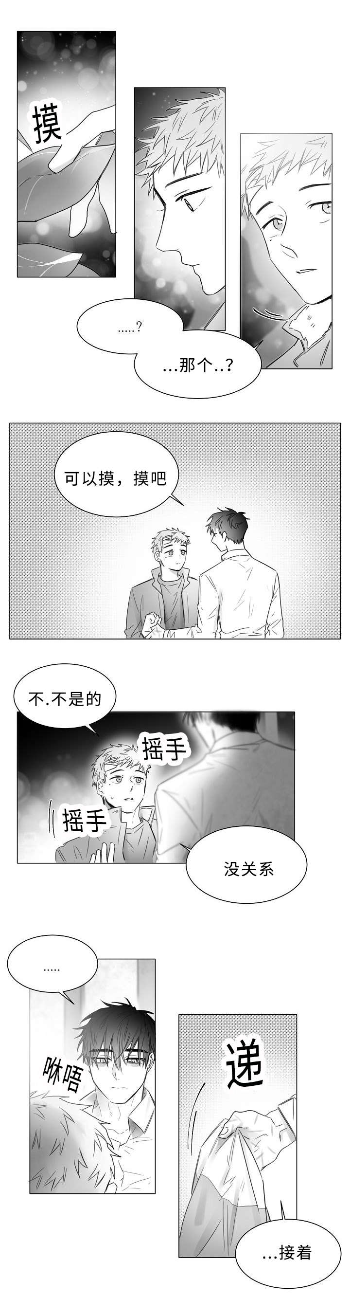 千纸鹤/柳云鹤漫画,第12话2图