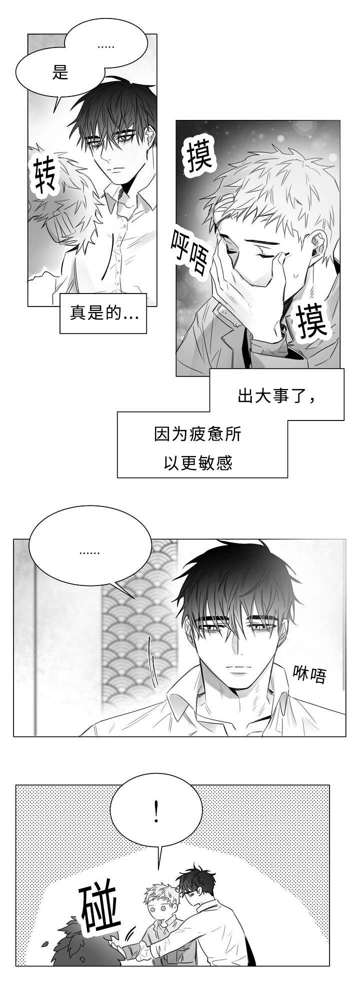 千纸鹤/柳云鹤漫画,第12话1图