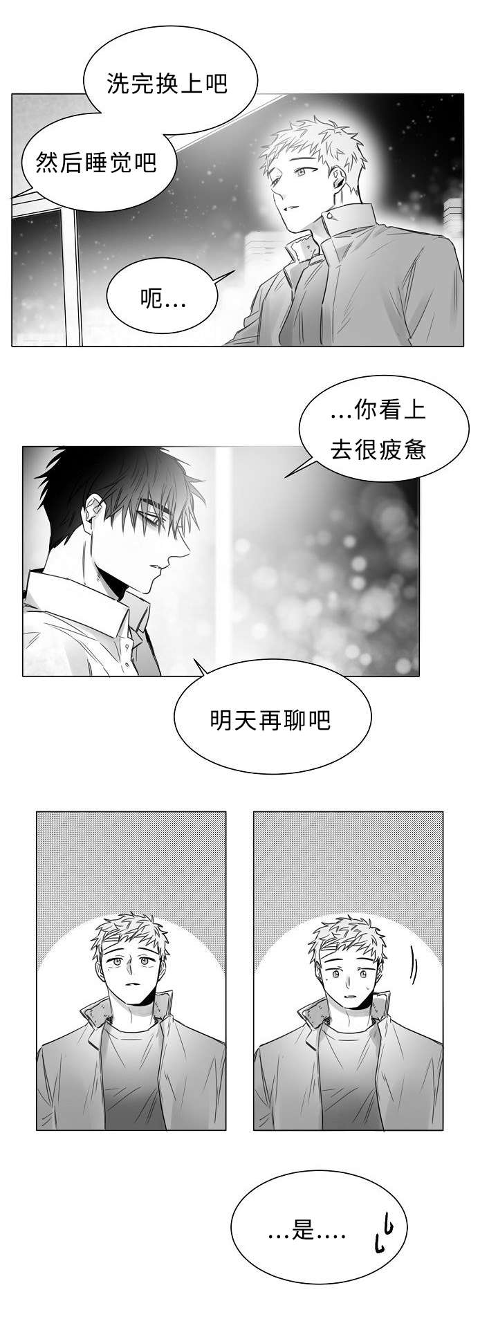 千纸鹤/柳云鹤漫画,第12话3图