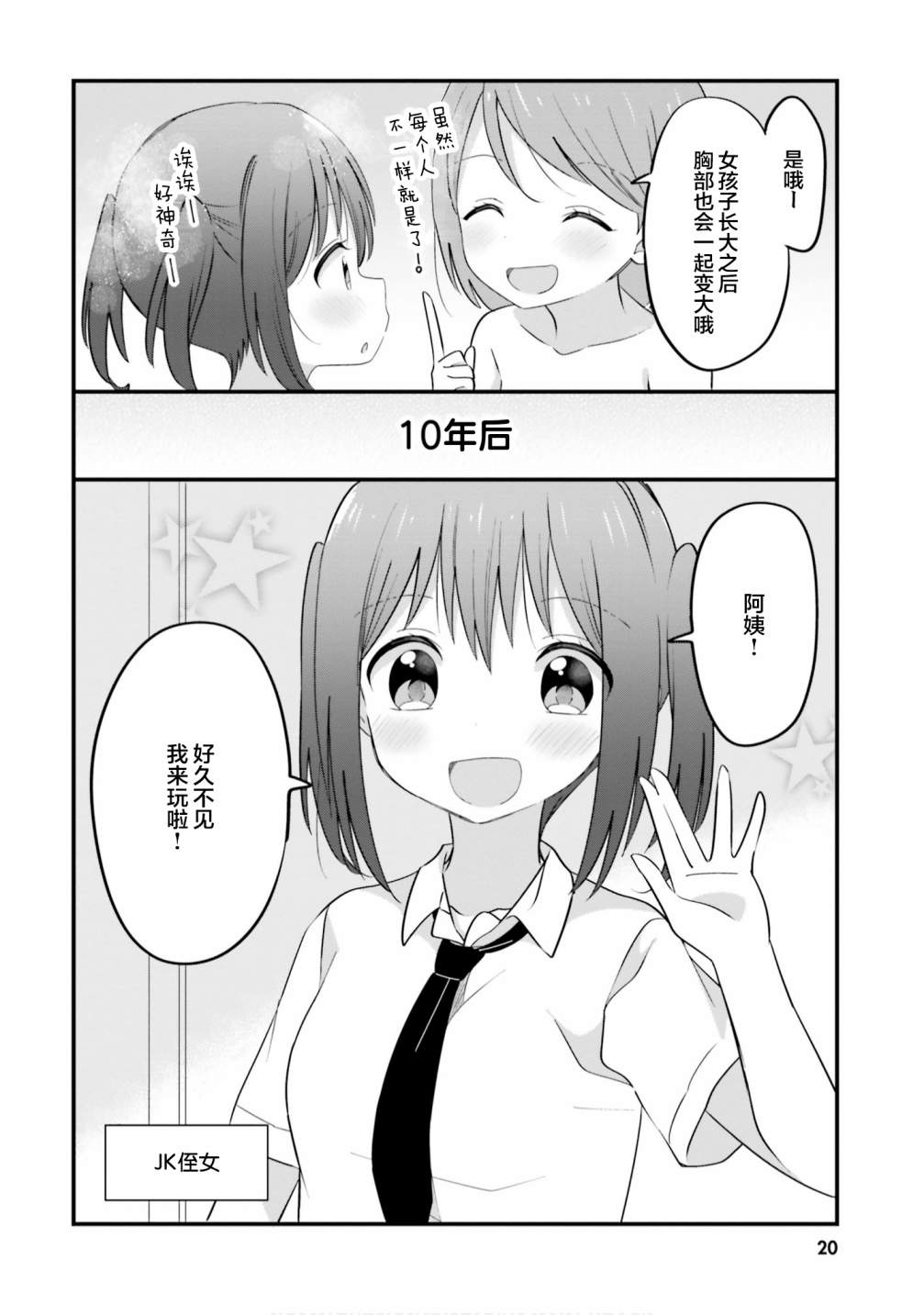 欧派百合合集漫画,第3话2图