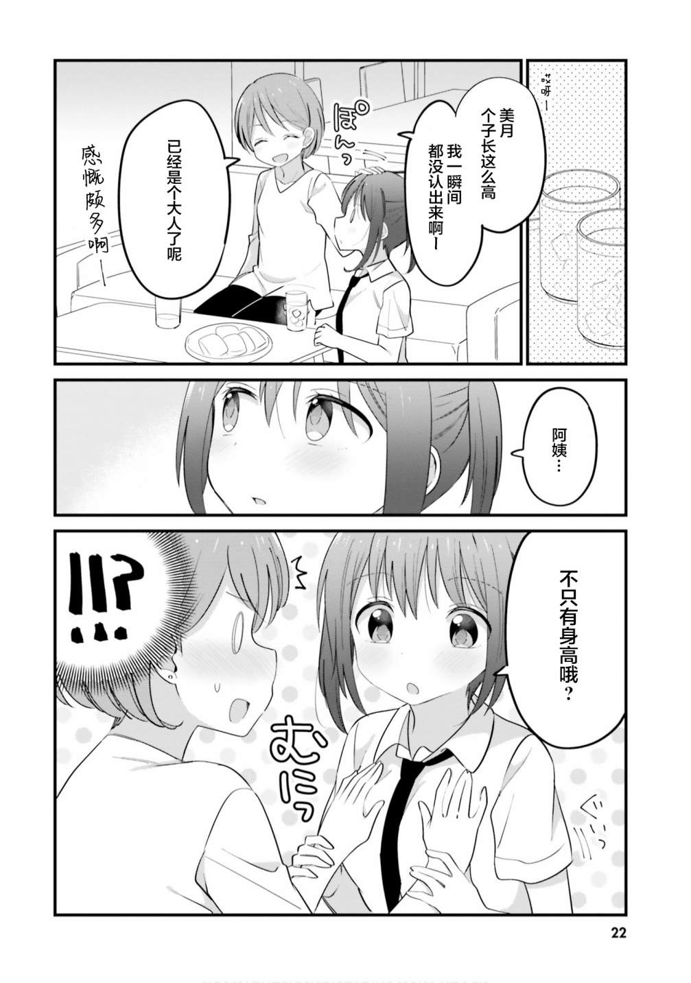 欧派百合合集漫画,第3话4图