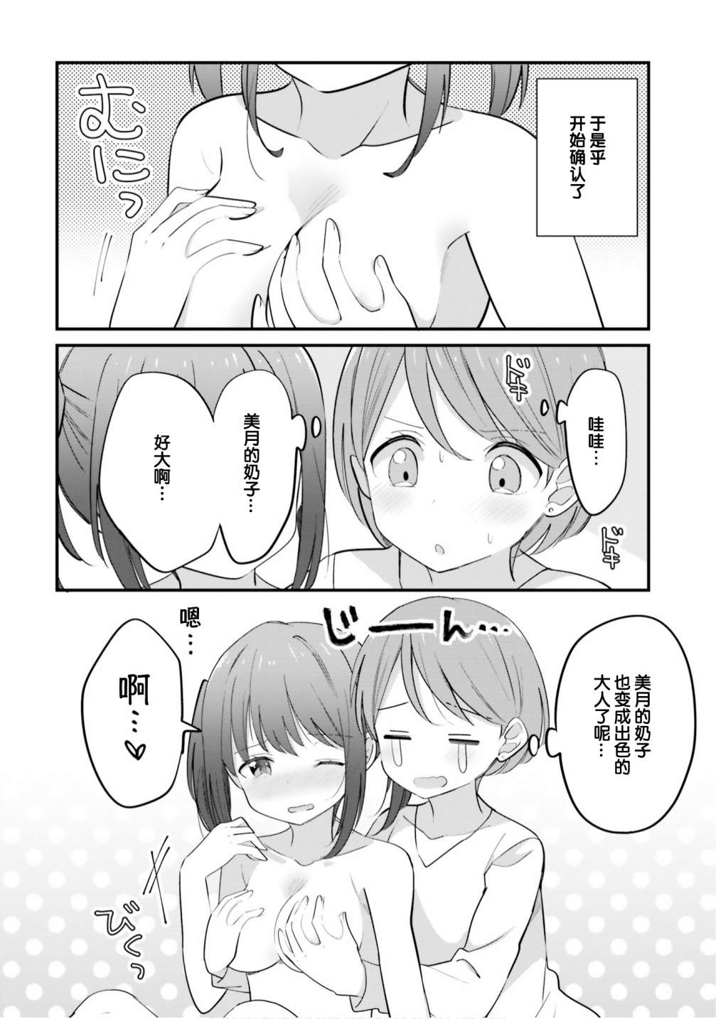 欧派百合合集漫画,第3话1图