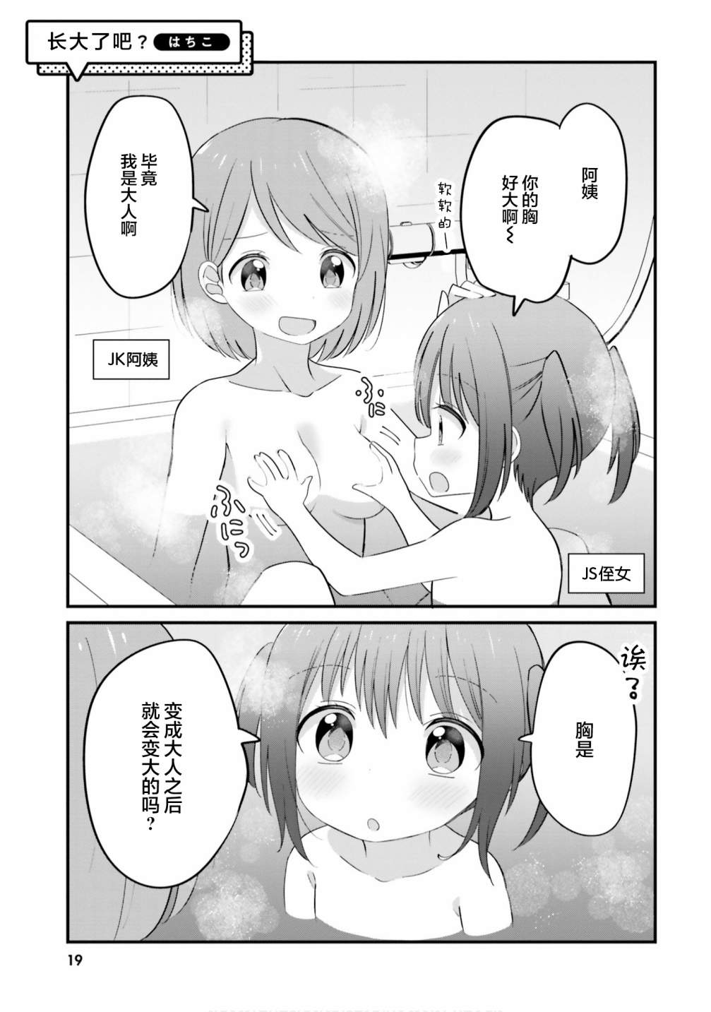 欧派百合合集漫画,第3话1图