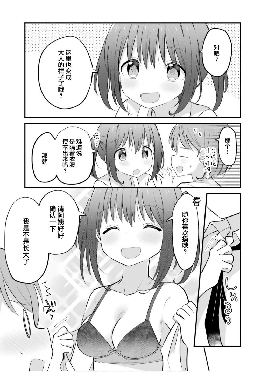 欧派百合合集漫画,第3话5图