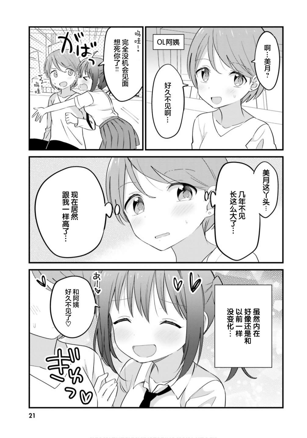 欧派百合合集漫画,第3话3图