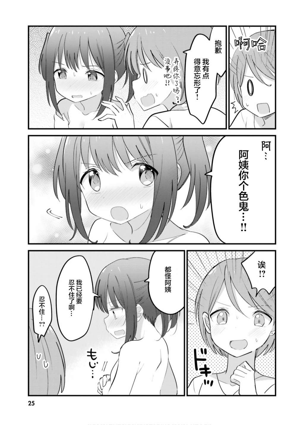 欧派百合合集漫画,第3话2图