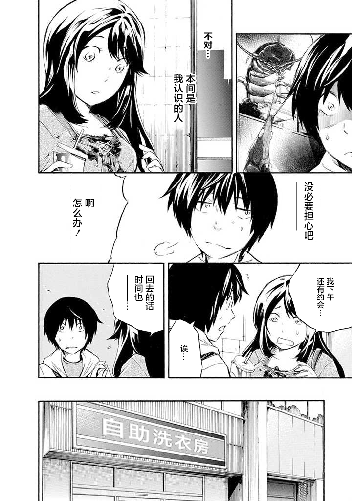 蜘蛛之丝漫画,第3话5图