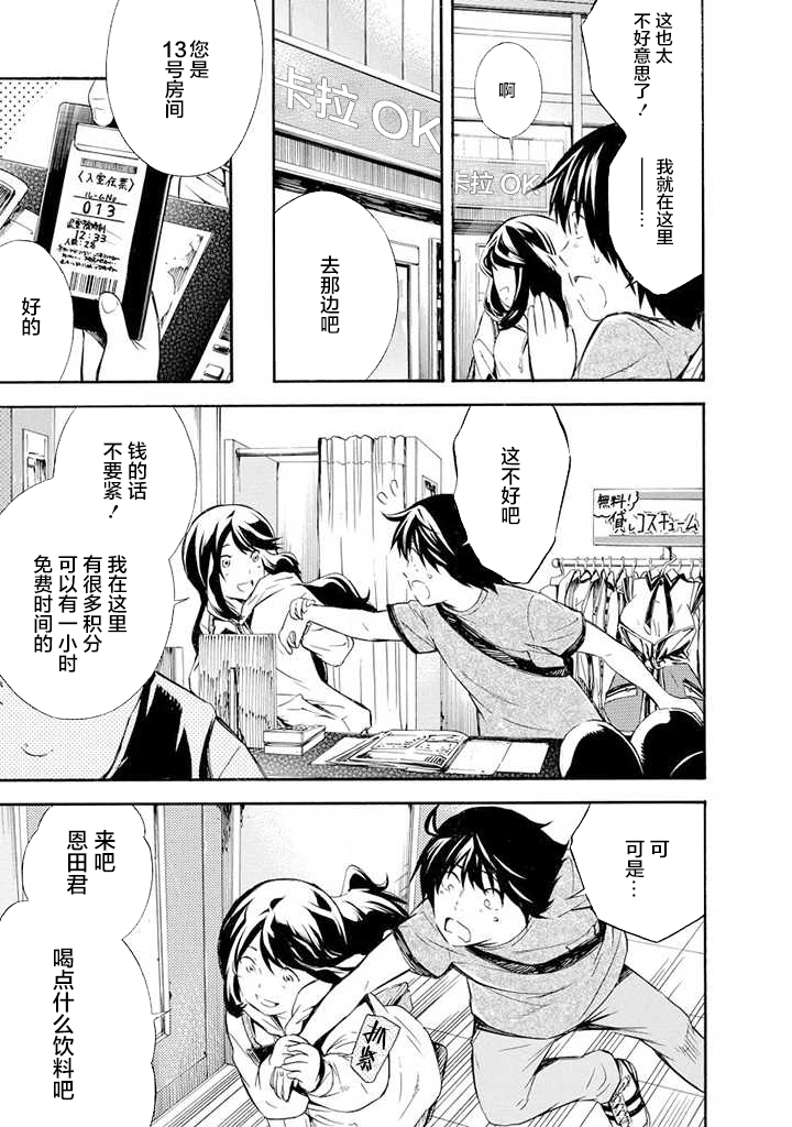 蜘蛛之丝漫画,第3话3图