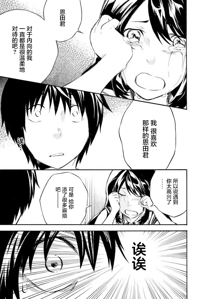 蜘蛛之丝漫画,第3话5图