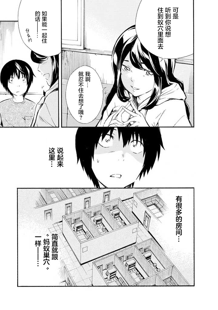 蜘蛛之丝漫画,第3话4图