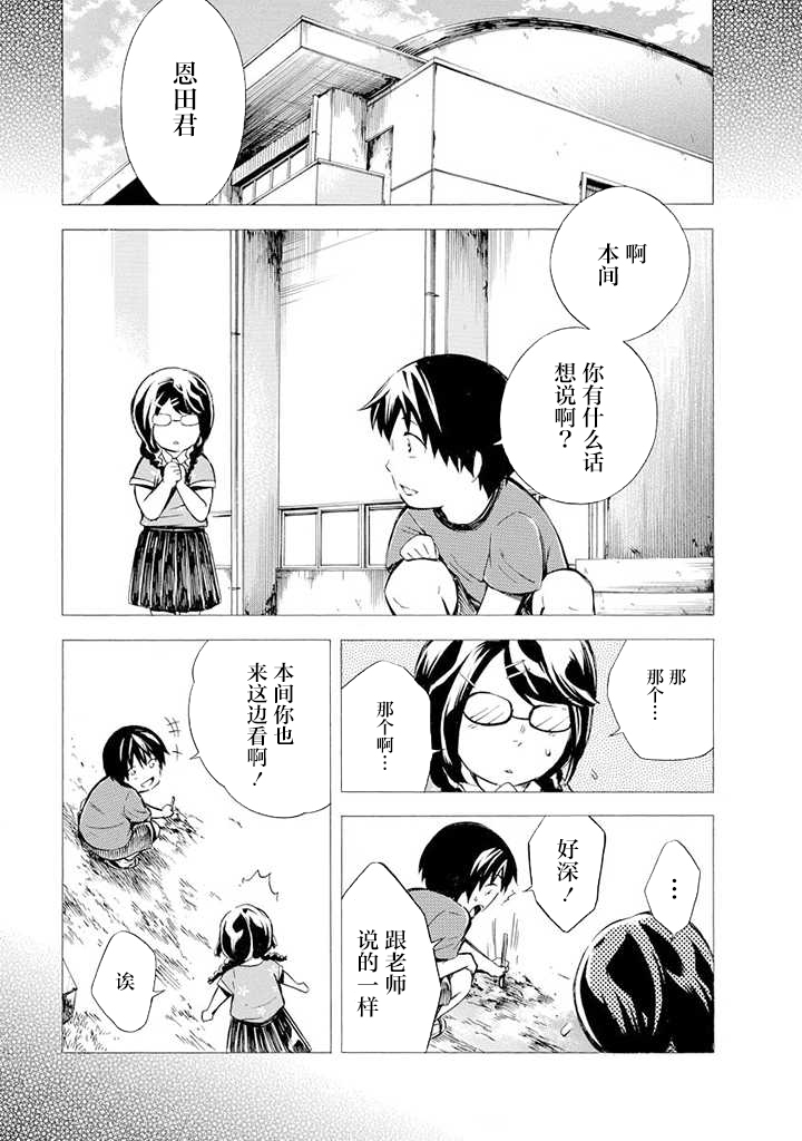 蜘蛛之丝漫画,第3话2图