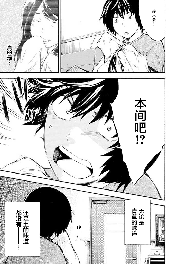 蜘蛛之丝漫画,第3话2图