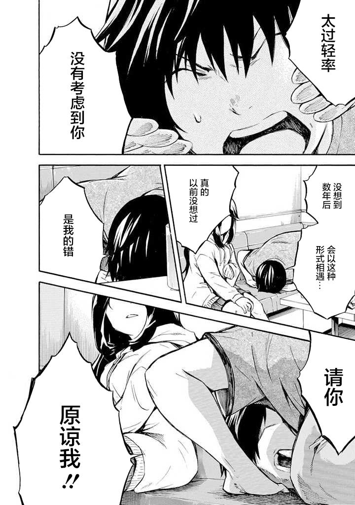 蜘蛛之丝漫画,第3话2图