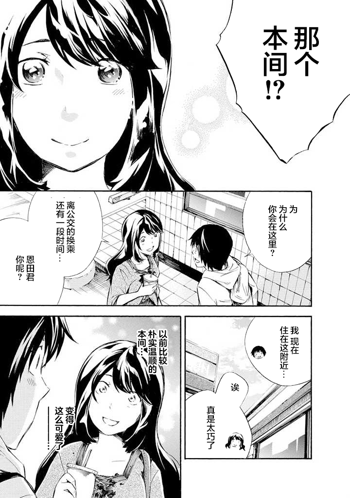 蜘蛛之丝漫画,第3话4图