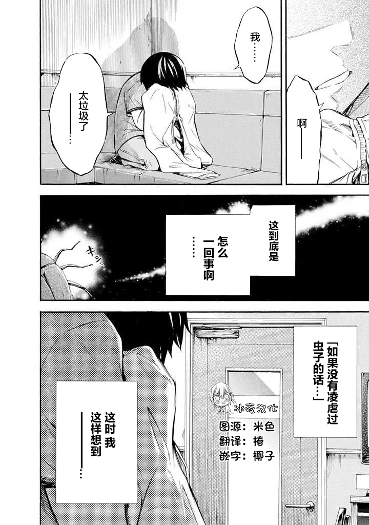 蜘蛛之丝漫画,第3话3图