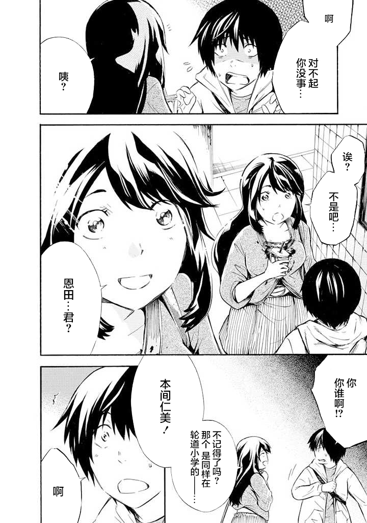 蜘蛛之丝漫画,第3话3图