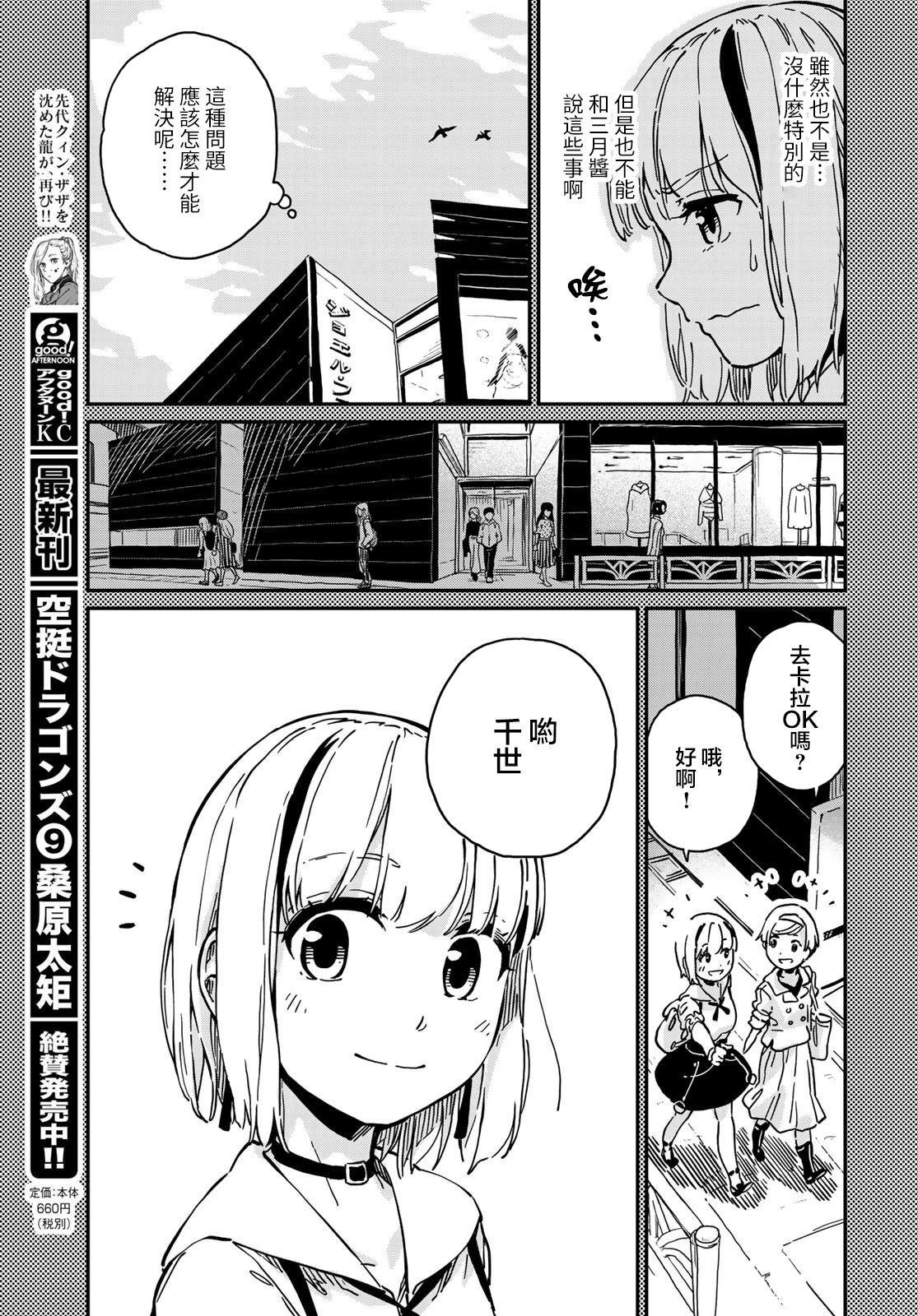 恋爱多少分 漫画,第6话3图