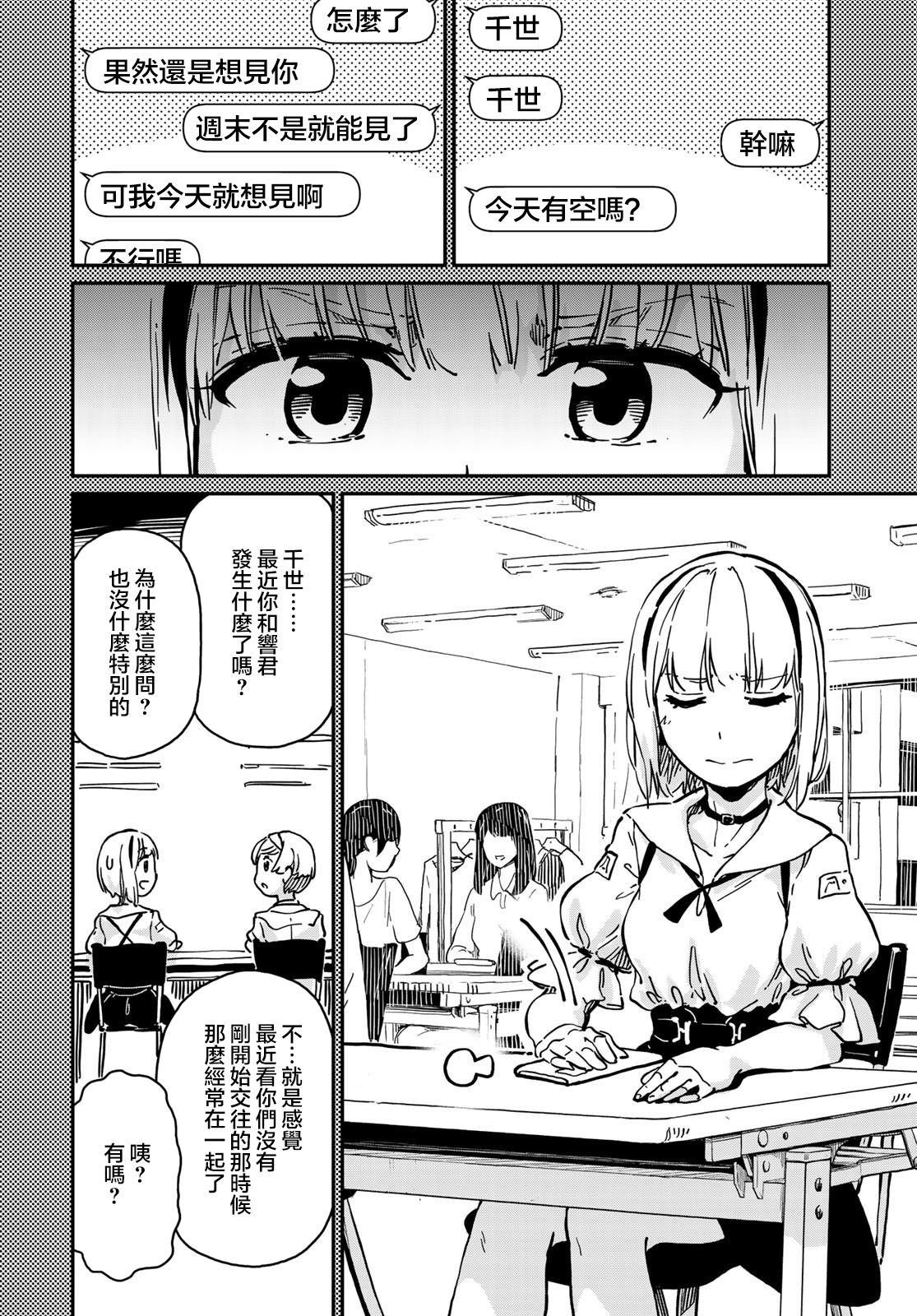 恋爱多少分 漫画,第6话2图